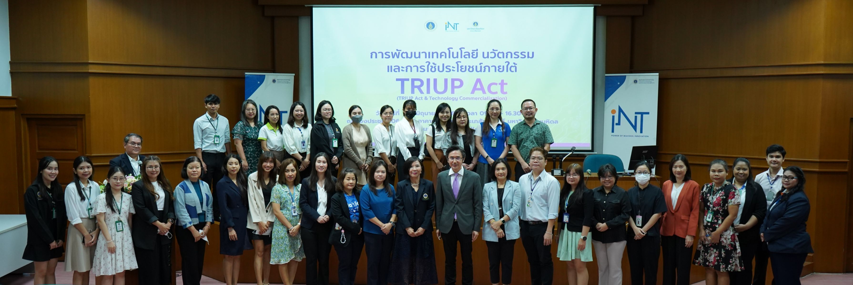การพัฒนาเทคโนโลยี นวัตกรรม และการใช้ประโยชน์ภายใต้ TRUIP Act