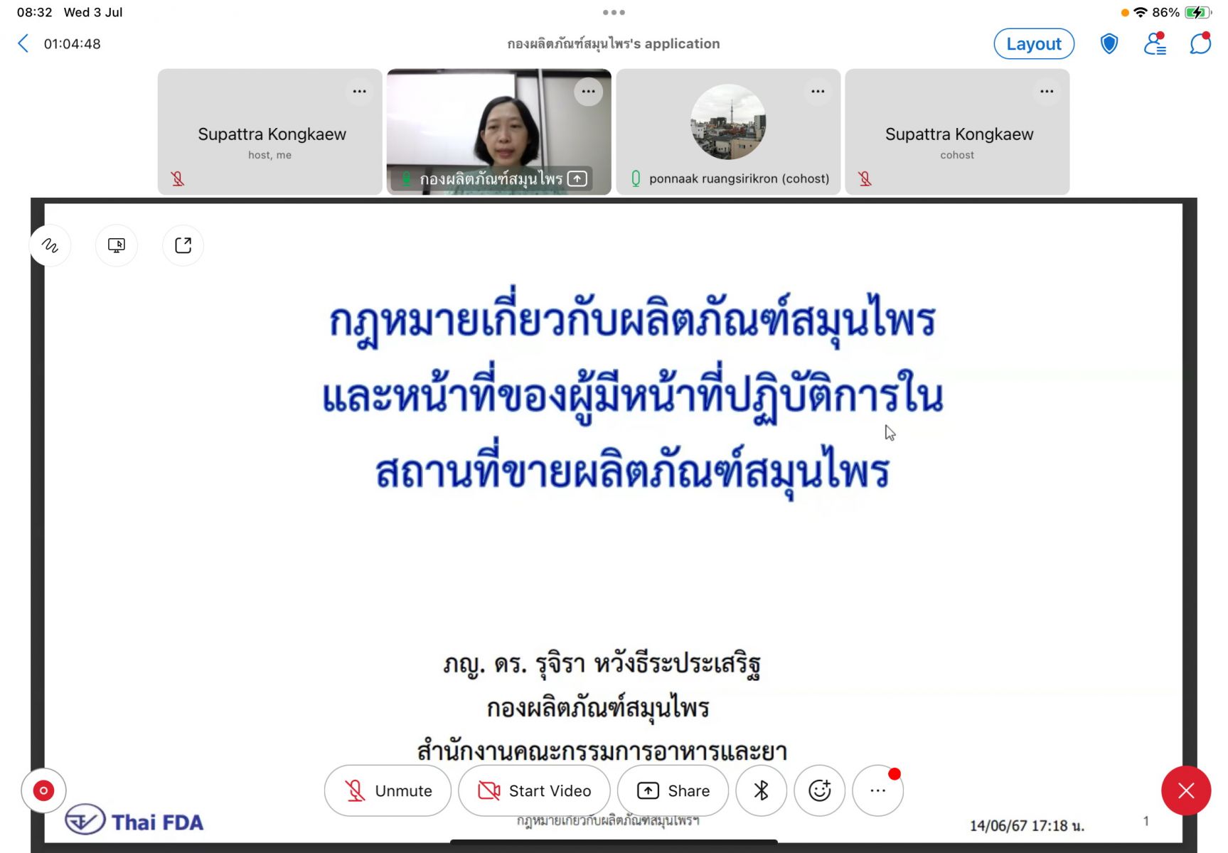 อบรมสำหรับผู้มีหน้าที่ปฏิบัติการในสถานที่ขายผลิตภัณฑ์สมุนไพร (รุ่น 2)