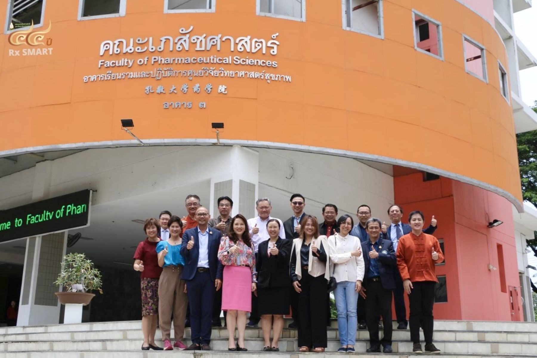 การประชุมคณะกรรมการอำนวยการ ศูนย์ประสานงานการศึกษาเภสัชศาสตร์แห่งประเทศไทย (ศ.ศ.ภ.ท.) ครั้งที่ 8/2567 