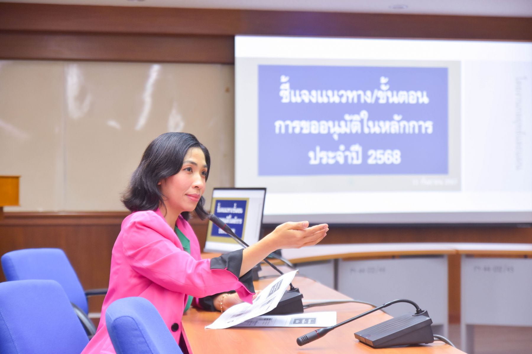 ประชุมชี้แจงแนวทางการขออนุมัติในหลักการ ประจำปีงบประมาณ 2568