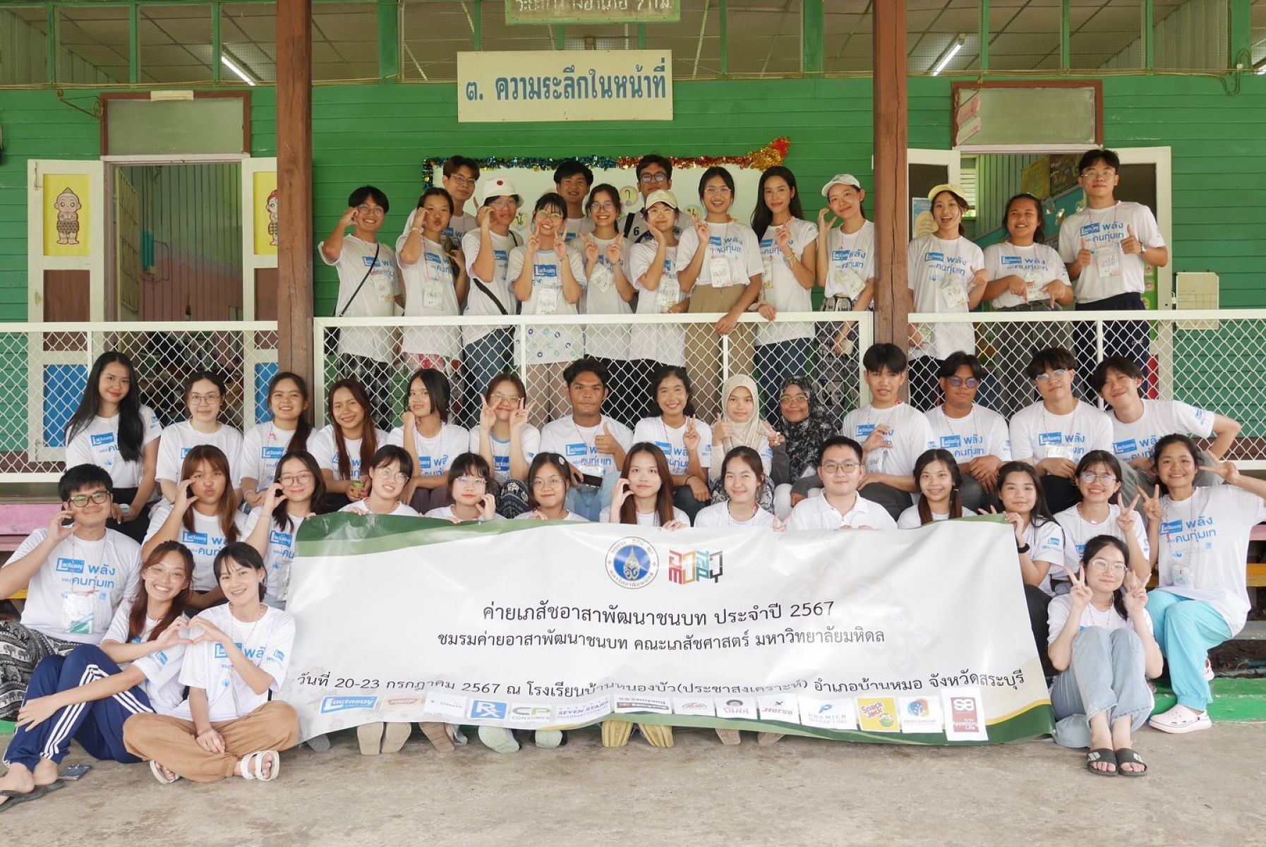 โครงการค่ายเภสัชอาสาพัฒนาชนบท ประจำปี 2567