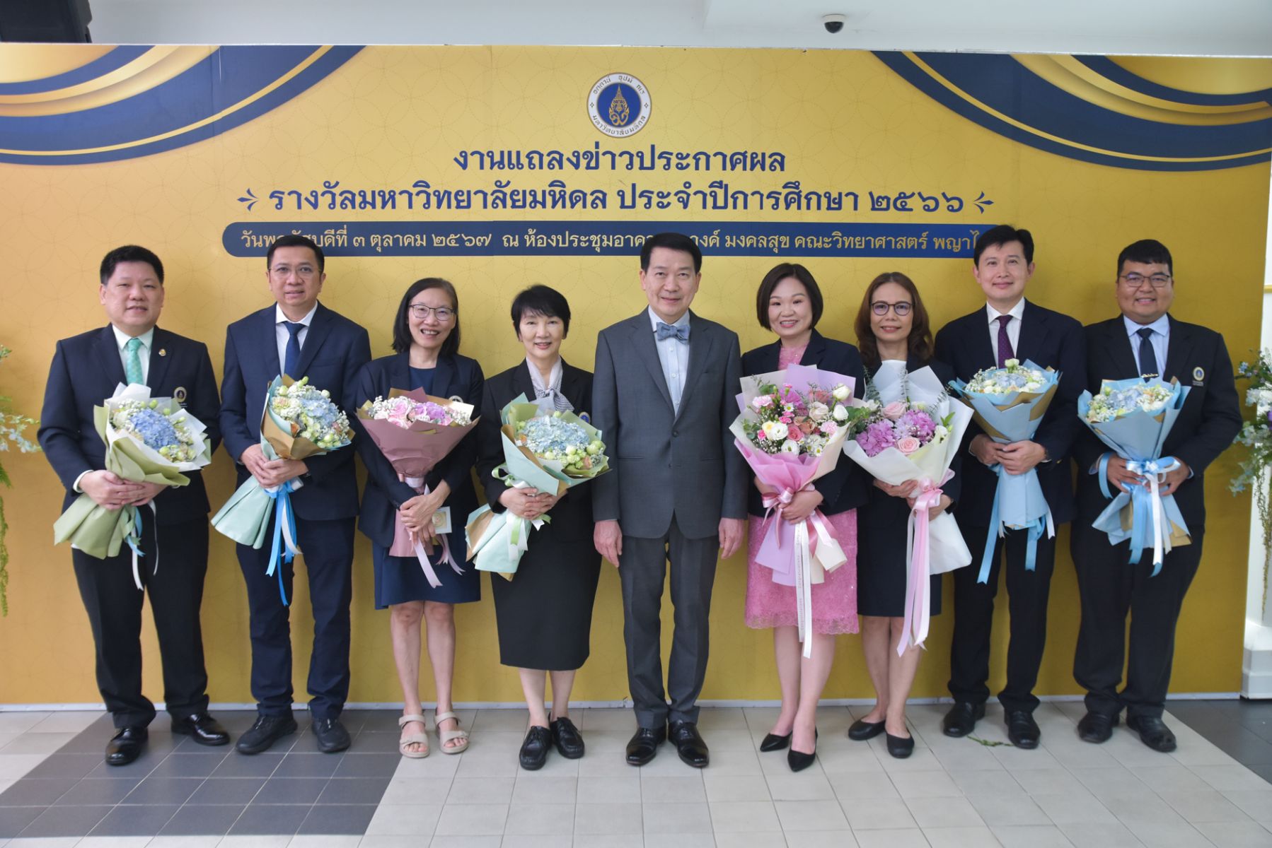 แถลงข่าวประกาศผลรางวัลมหาวิทยาลัยมหิดล ประจำปีการศึกษา 2567