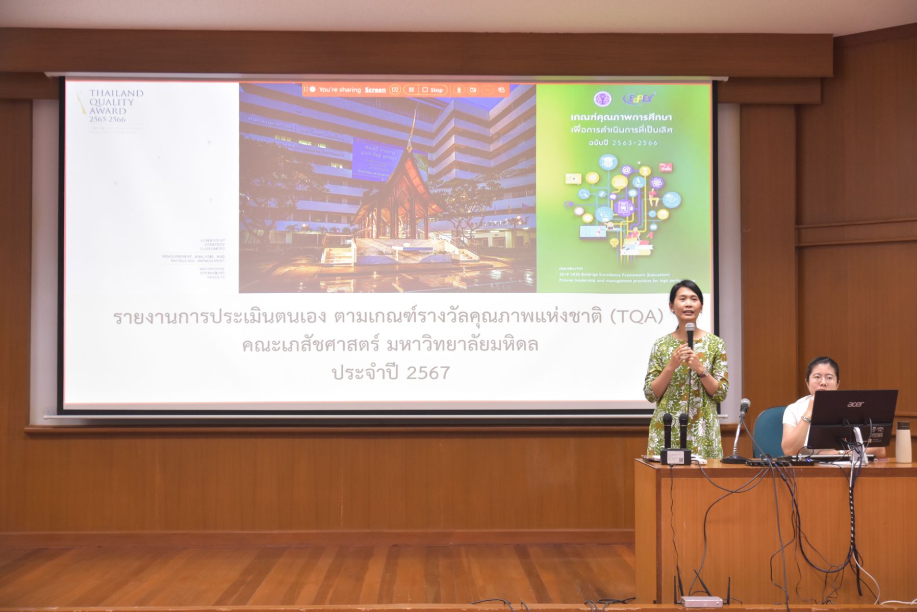ประชุม AAR SAR 2567