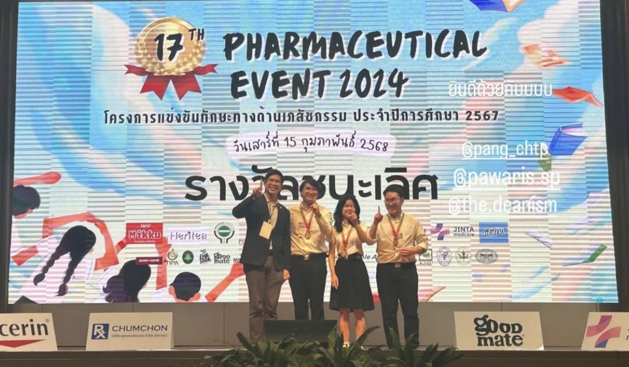 การแข่งขันทักษะทางด้านเภสัชกรรม ประจำปีการศึกษา 2567 (17th Pharmaceutical Event 2024)