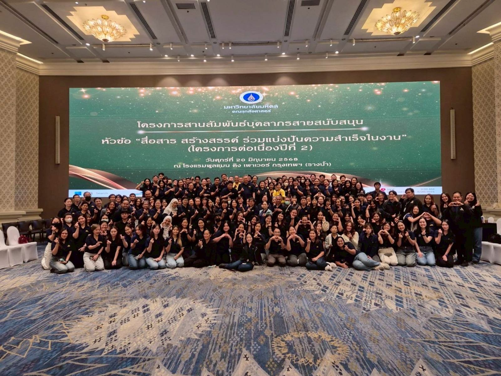 โครงการสัมมนาบุคลากรสายสนับสนุน ประจำปี 2568