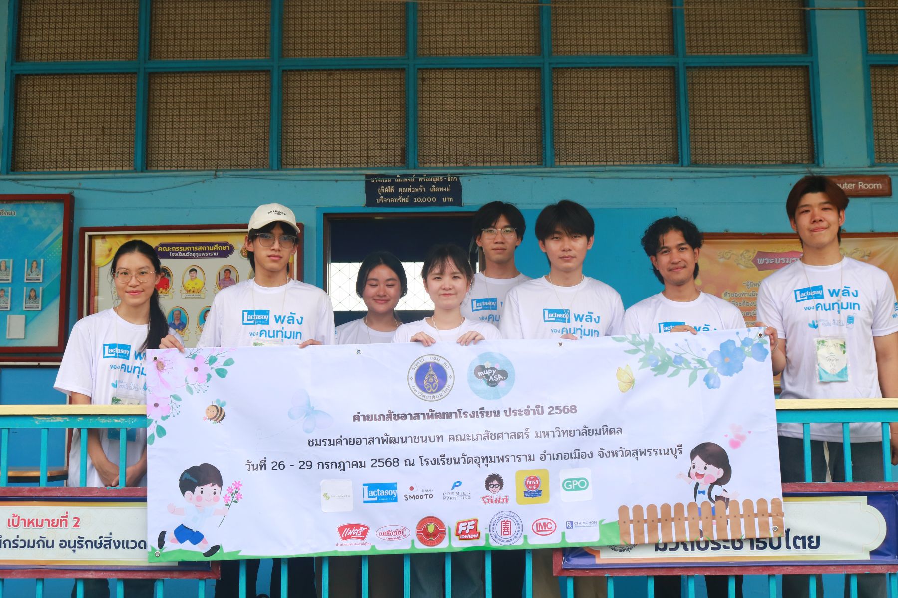 ค่ายเภสัชอาสาพัฒนาโรงเรียน ประจำปี 2568