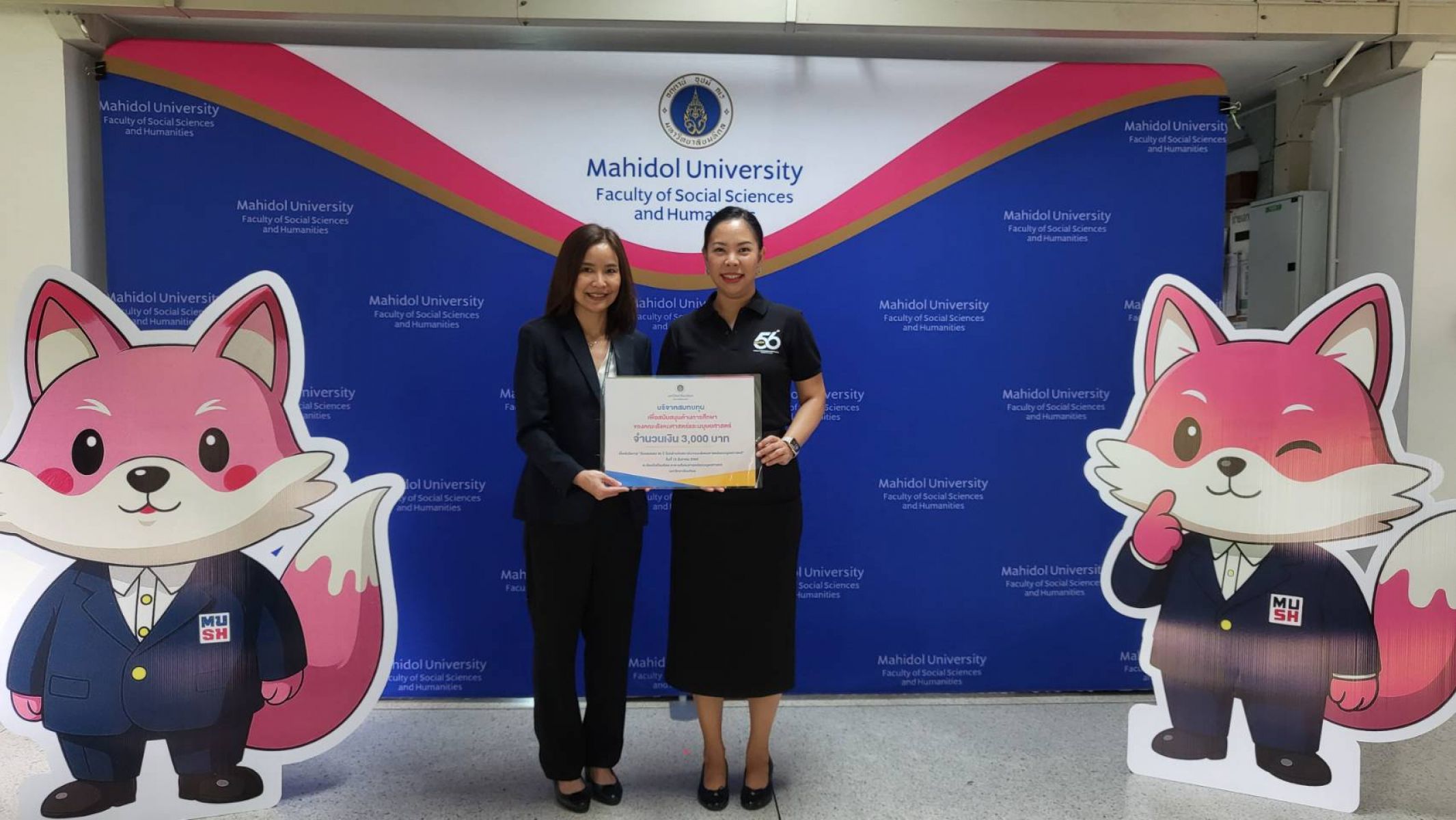 ร่วมแสดงความยินดีในโอกาสครบรอบ 56 ปี คณะสังคมศาสตร์และมนุษยศาสตร์ มหาวิทยาลัยมหิดล