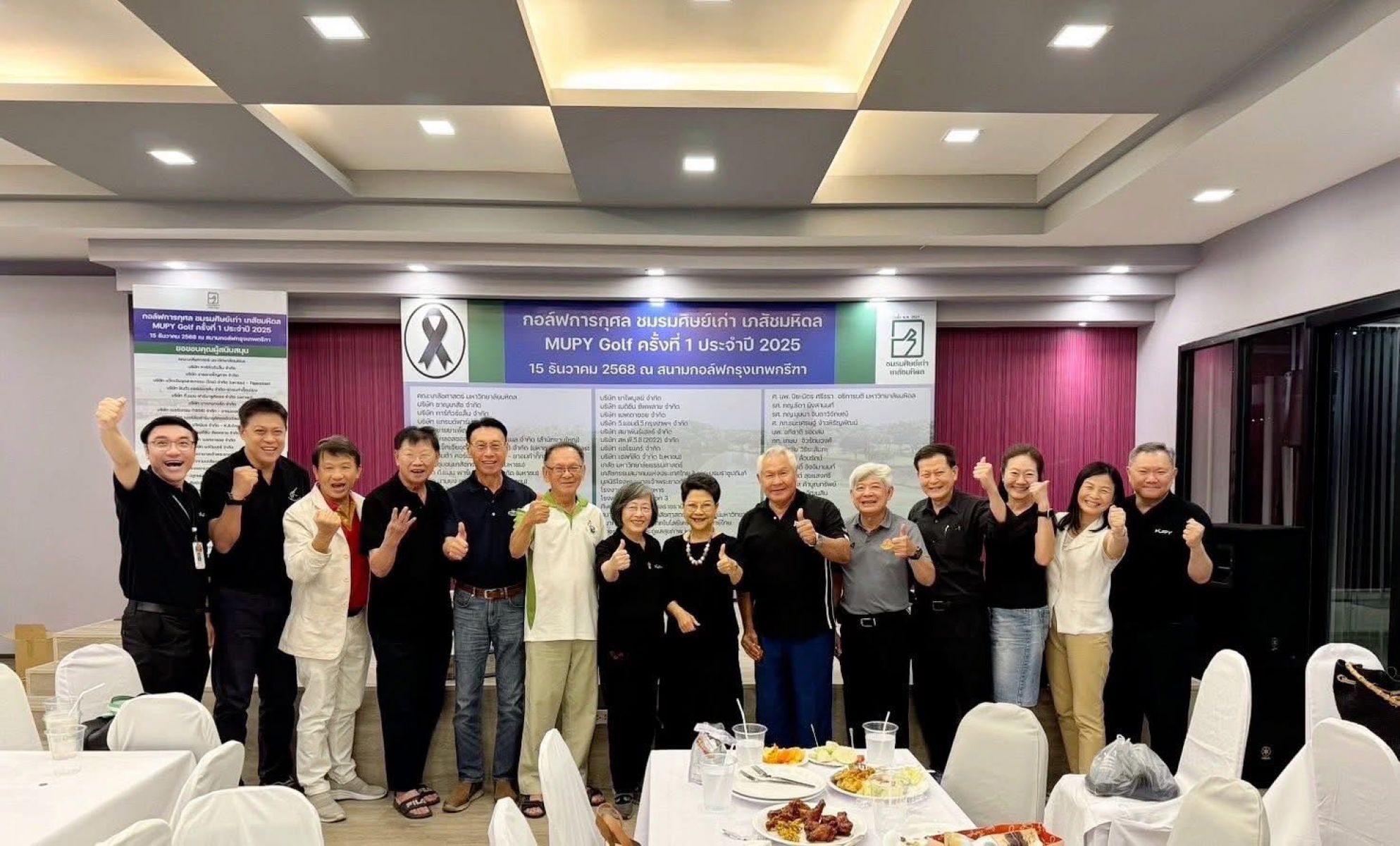 MUPY Golf ครั้งที่ 1 ประจำปี 2025