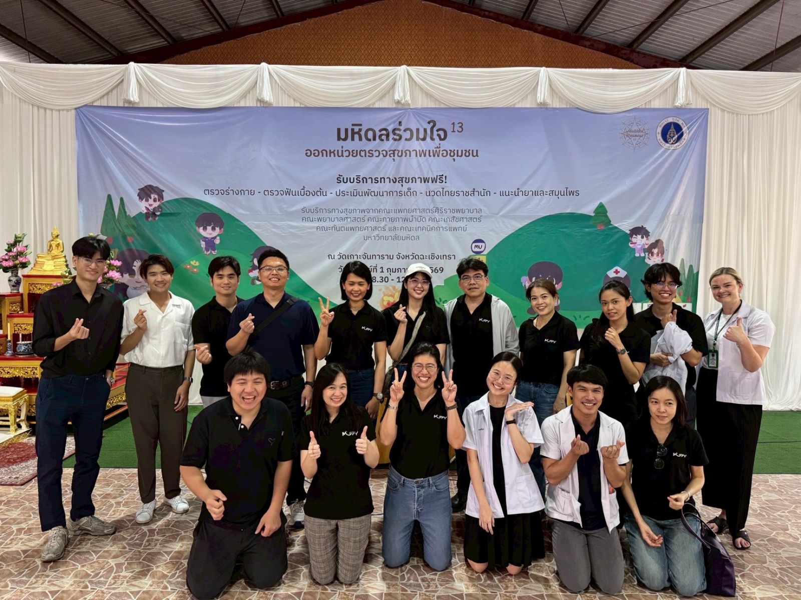 โครงการ มหิดลร่วมใจ สานสายใย นำน้ำใจสู่ชุมชน ครั้งที่ 13