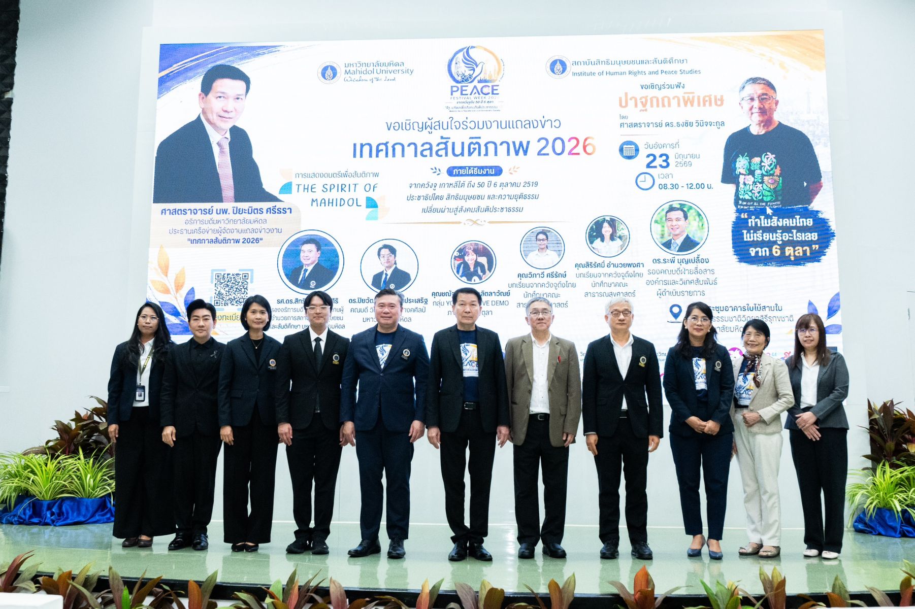 แถลงข่าวจัดงานเทศกาลสันติภาพ ประจำปี 2569: จิตวิญญาณมหิดลเพื่อสังคมสันติประชาธรรม