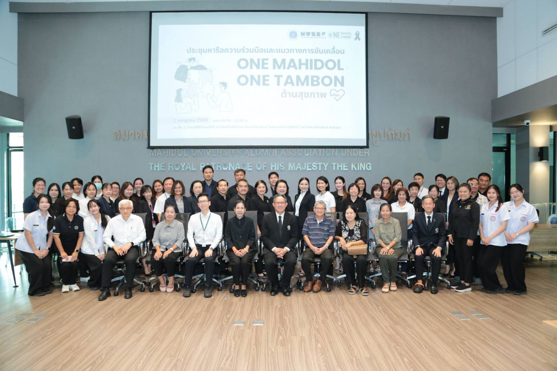 ประชุมหารือความร่วมมือและแนวทางการขับเคลื่อนโครงการ One Mahidol One Tambon (ด้านสุขภาพ)