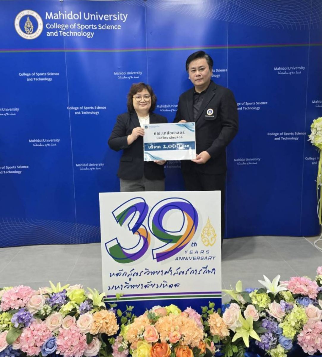 ครบรอบ 39 ปี หลักสูตรวิทยาศาสตร์การกีฬา มหาวิทยาลัยมหิดล