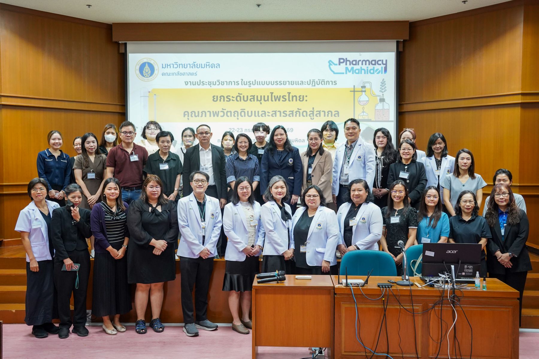 ประชุมเชิงปฏิบัติการ ยกระดับสมุนไพร: คุณภาพวัตถุดิบและสารสกัดสู่สากล