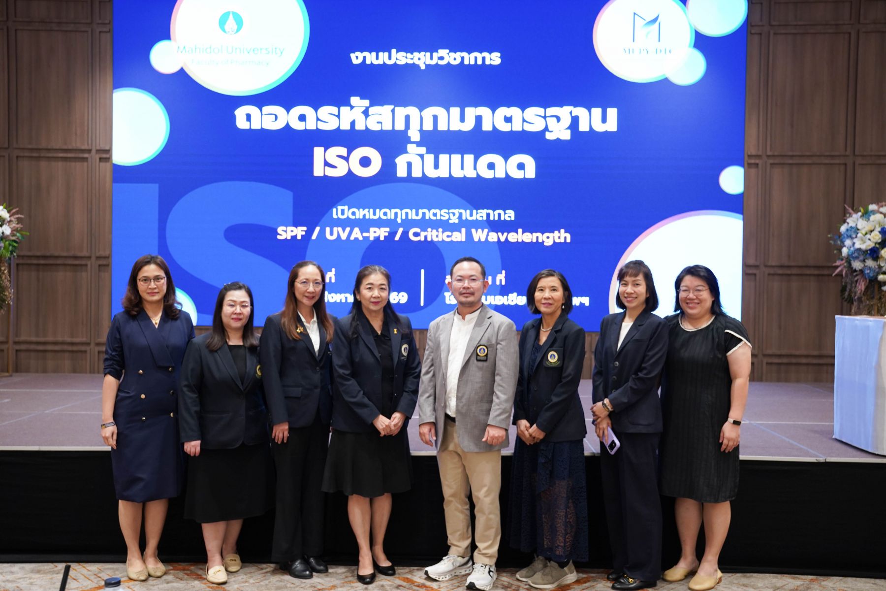 สัมมนาวิชาการ เรื่อง ถอดรหัสทุกมาตรฐาน ISO กันแดด