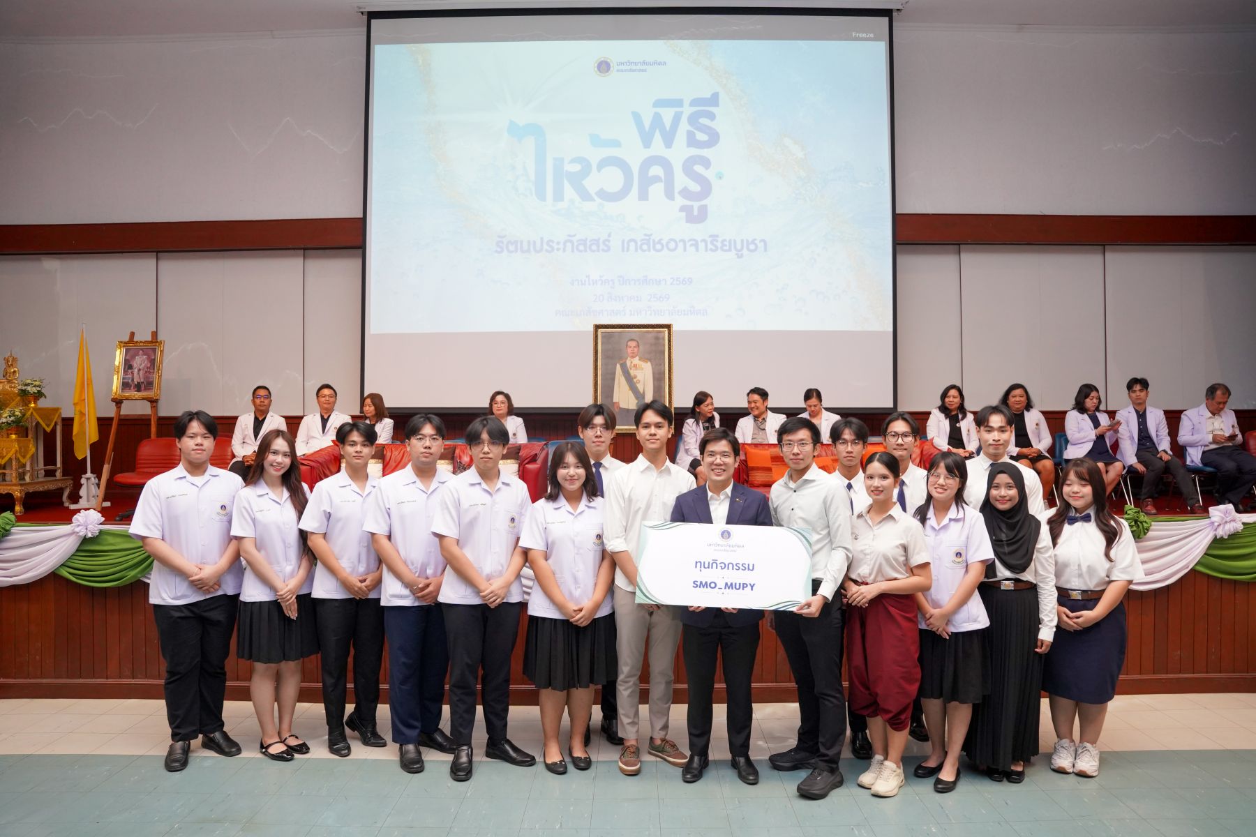 โครงการไหว้ครู ประจำปี 2569