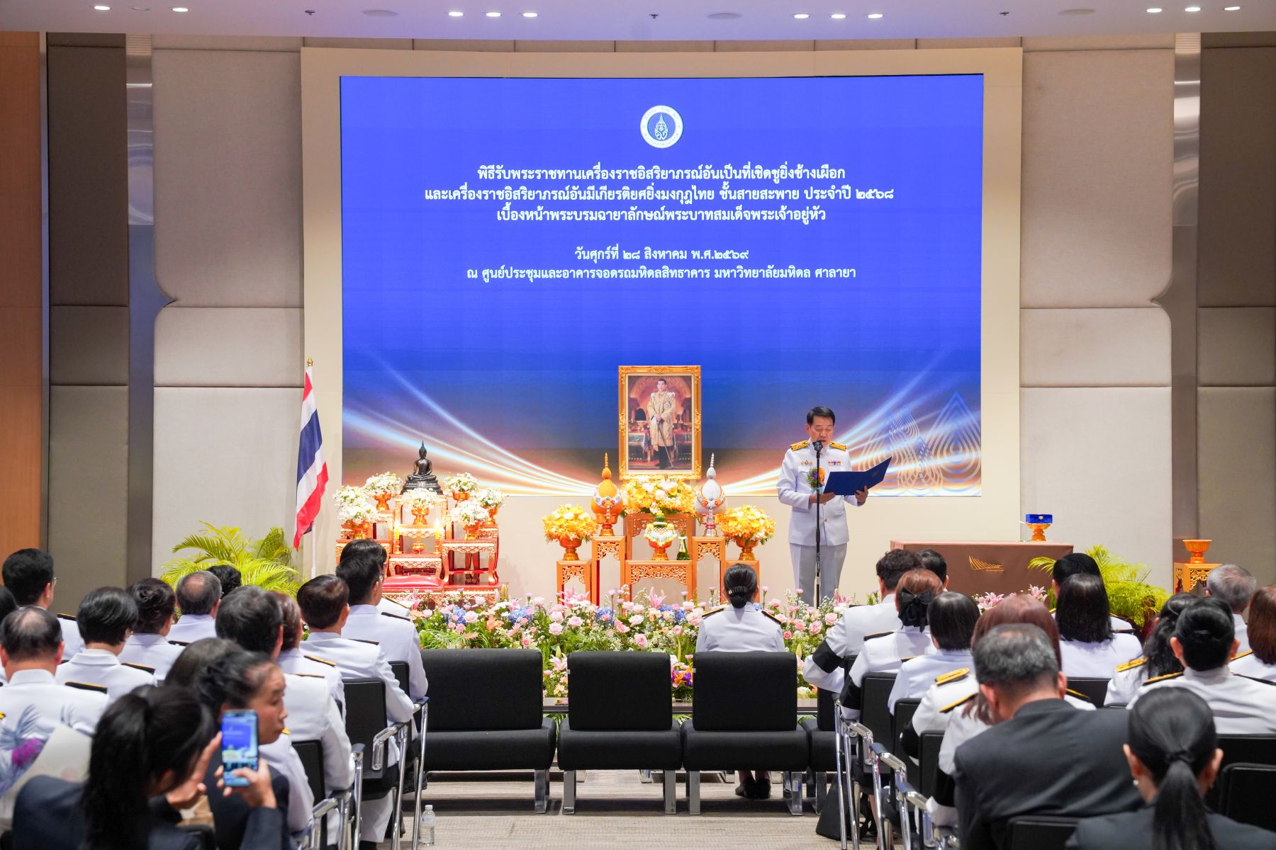 พิธีพระราชทานเครื่องราชอิสริยาภรณ์