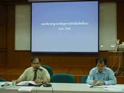 การประชุมเรื่อง การพัฒนาและปรับปรุงหลักสูตรระดับบัณฑิตศึกษา คณะเภสัชศาสตร์ ม.มหิดล