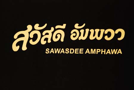 โครงการ “ปลูกจิตสำนึกสู่ความเป็นไทยสืบสานวัฒนธรรมล้ำค่า”