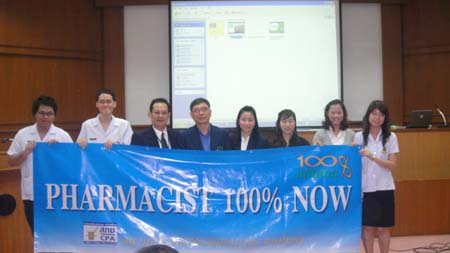จรรยาบรรณวิชาชีพสำหรับนักศึกษาเภสัชศาสตร์