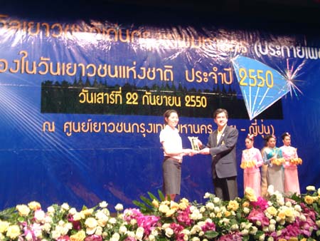 นักศึกษาได้รับรางวัลเยาวชนดีเด่นกรุงเทพมหานคร ประจำปี 2550