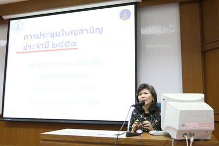งานประชุมใหญ่สามัญประจำปี