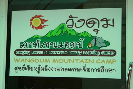 ศูนย์เรียนรู้พลังงานทดแทนเพื่อการศึกษา 