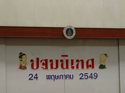 พิธีปฐมนิเทศนักศึกษาเภสัชศาสตร์ชั้นปีที่ 2 วันพุธที่ 24 พฤษภาคม 2549 