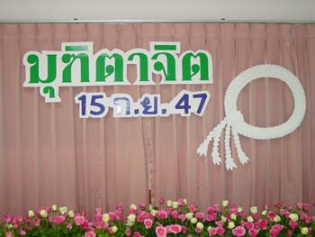 งานมุฑิตาจิต