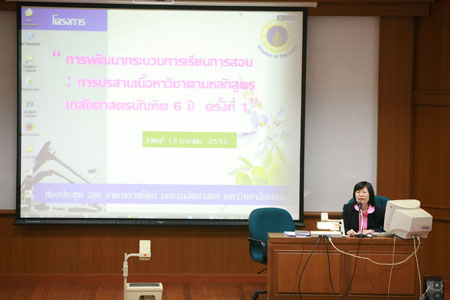 13 ม.ค. 2553 คณะเภสัชศาสตร์ มหาวิทยาลัยมหิดล โดย รองคณบดีฝ่ายวิชาการ คณะอนุกรรมการพัฒนากระบวนการเรียนการสอน และหน่วยทะเบียนและประเมินผล จึงจัดการประชุมเชิงปฏิบัติการ เรื่อง การประสานเนื้อหาวิชาตามหลักสูตรเภสัชศาสตรบัณฑิต 6 ปี