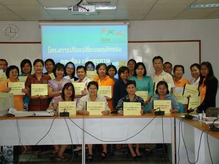 โครงการปรับเปลี่ยนพฤติกรรม ลดเสี่ยง เพื่อสุขภาพ โดย คบ.สสส.
