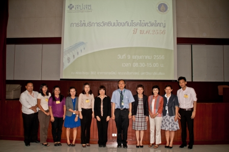 การให้บริการวัคซีนไข้หวัดใหญ่ ปี พ.ศ.2556