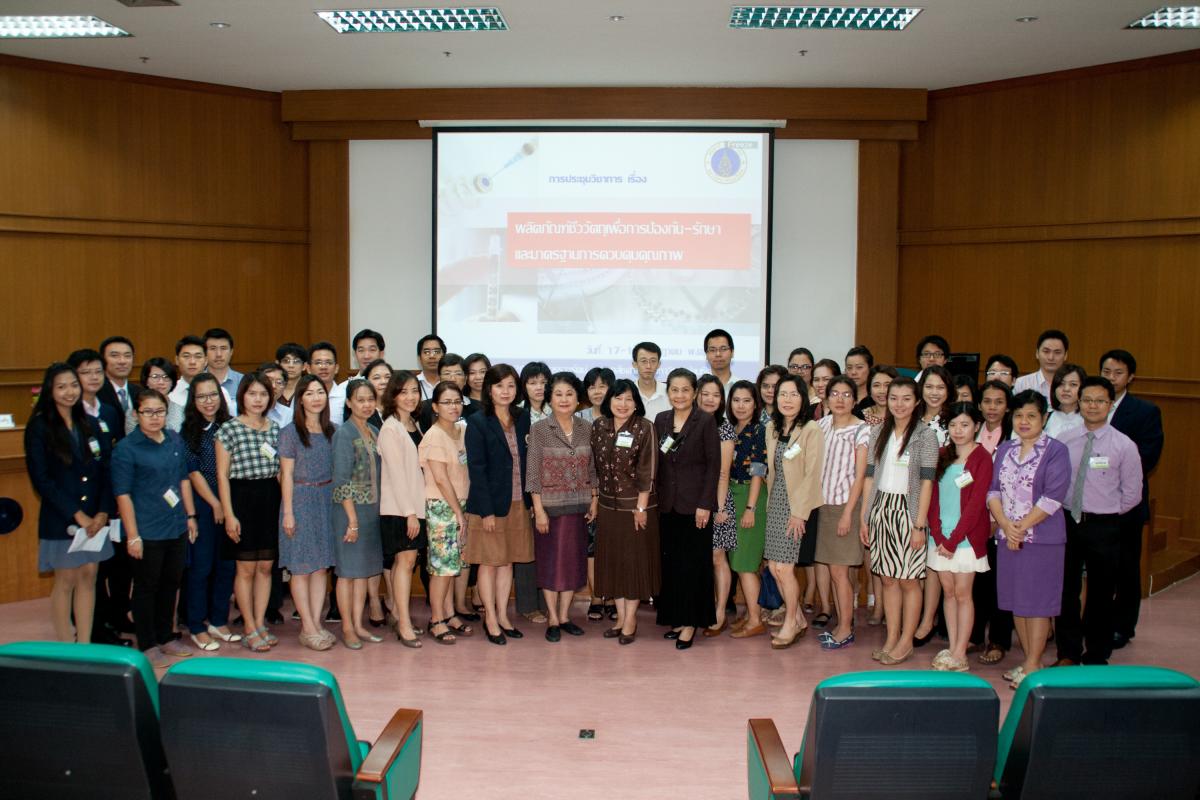 ประชุมวิชาการเรื่อง ผลิตภัณฑ์ชีววัตถุเพื่อการป้องกัน-รักษาและมาตรฐานการควบคุมคุณภาพ