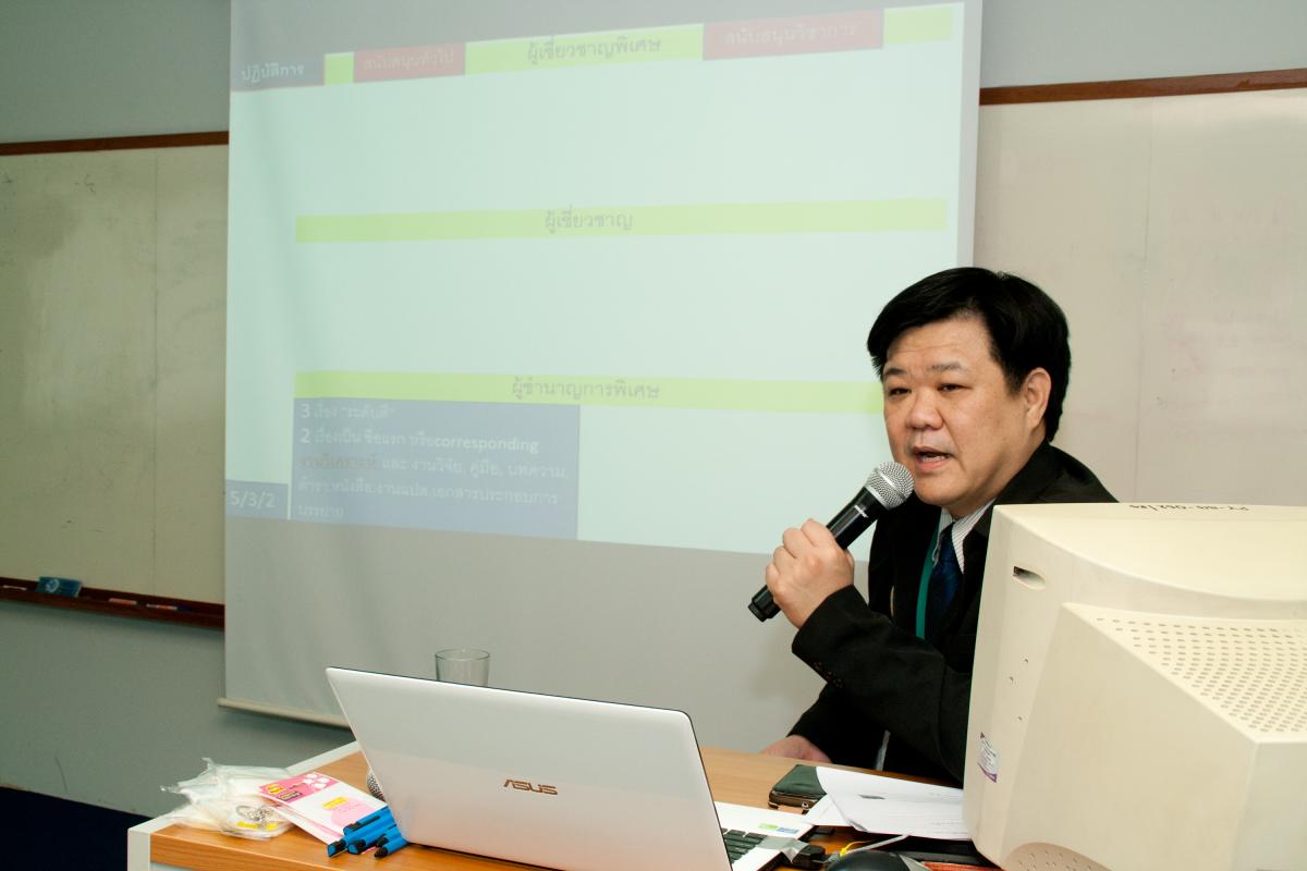 เคล็ดลับการทำผลงานทางวิชาการสำหรับบุคลากรสายสนับสนุน