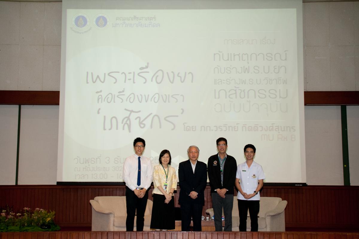 ทันเหตุการณ์กับร่างพระราชบัญญัติยา และร่างพระราชบัญญัติวิชาชีพเภสัชกรรม ฉบับปัจจุบัน