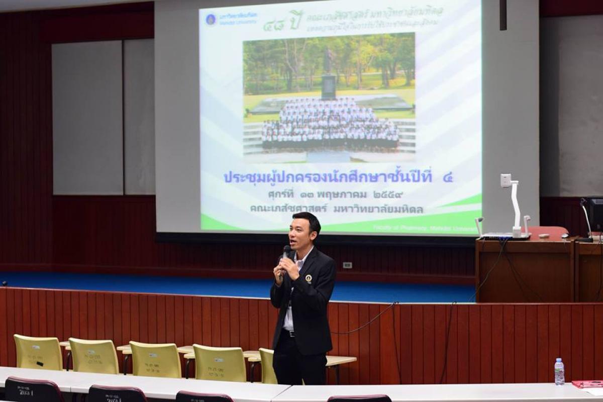 ประชุมผู้ปกครอง ปี4