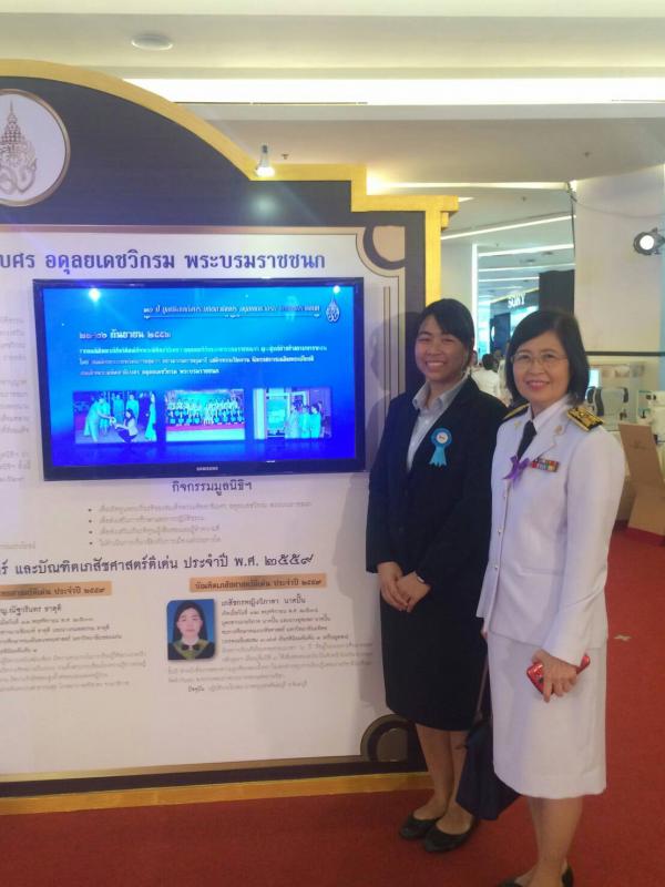 นิทรรศการเฉลิมพระเกียรติพระราชบิดา