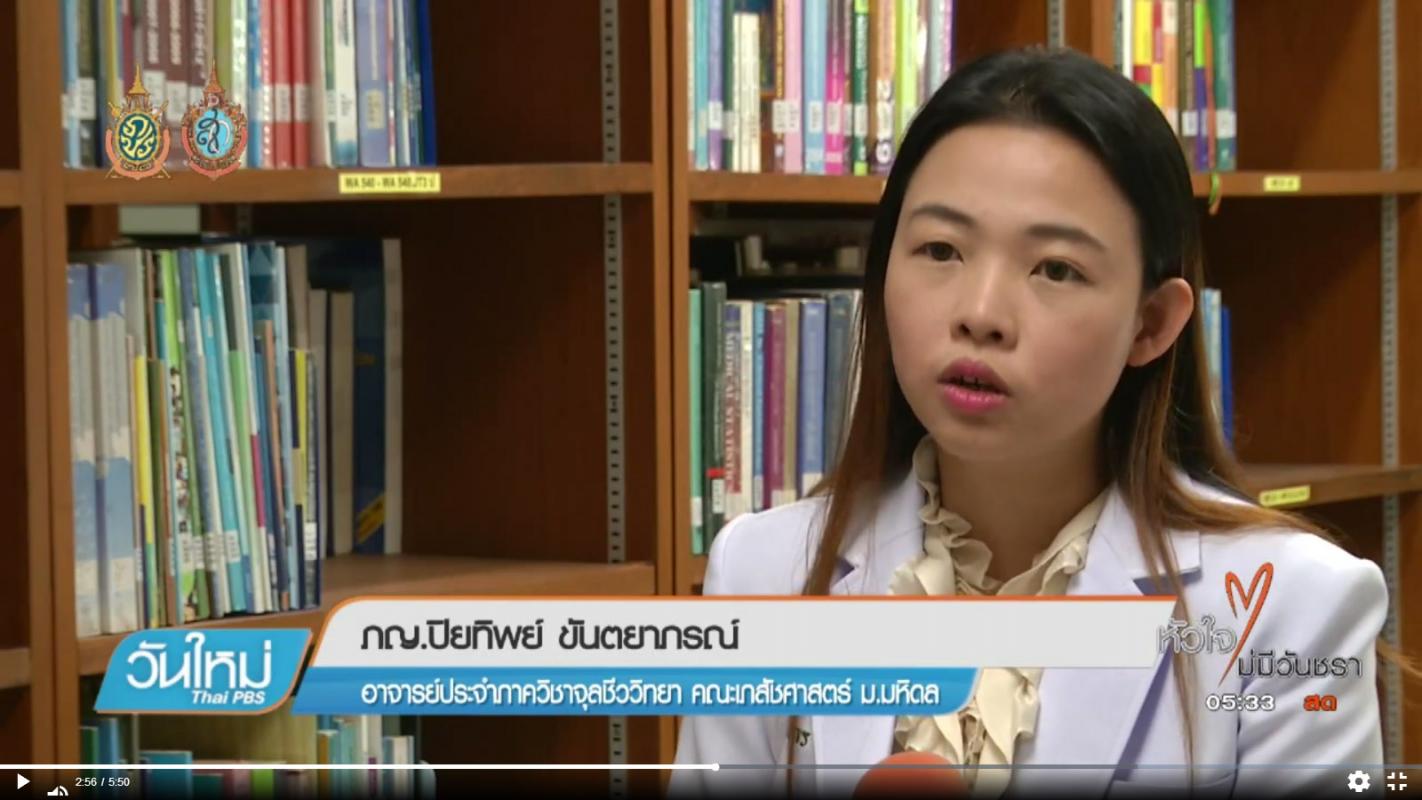 รายการวันใหม่ ThaiPBS ประจำวันที่ 6 ตุลาคม 2559