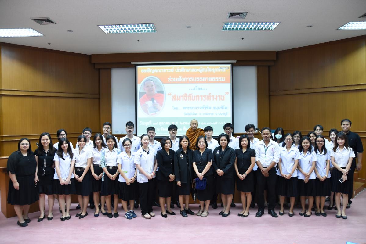 บรรยายธรรม สมาธิกับการทำงาน