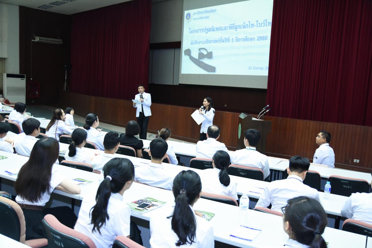 โครงการปฐมนิเทศและพิธีผูกเนคไทด์–โบว์ไทด์ นักศึกษาเภสัชศาสตร์ชั้นปีที่ 1