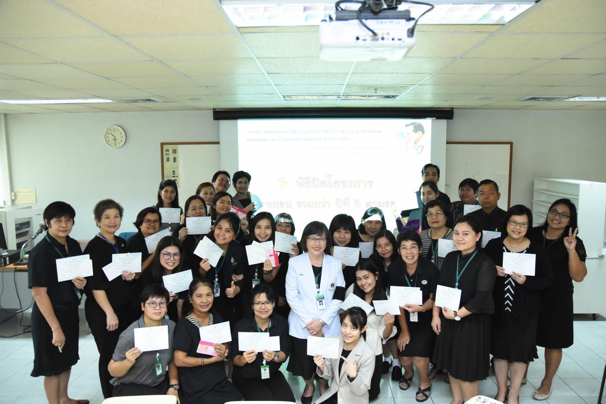 พิธีปิดโครงการออมก่อน รวยกว่า 2560
