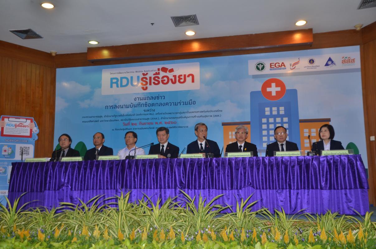 MOU RDU รู้เรื่องยา 