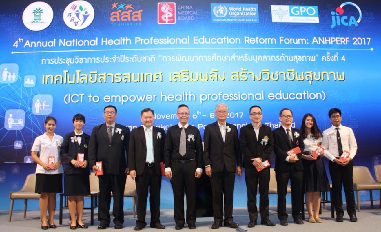 งานการประชุมวิชาการประจำปีระดับชาติฯ