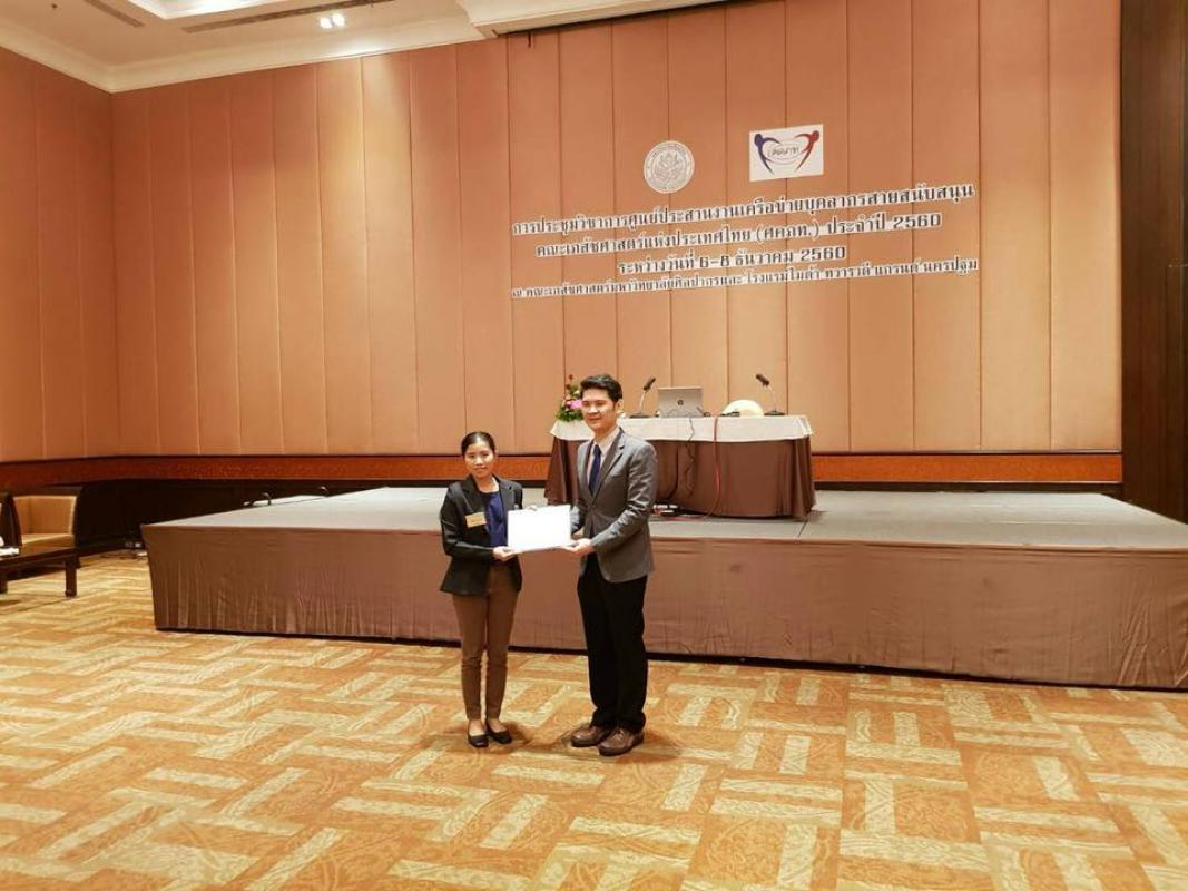 รางวัลรองชนะเลิศอันดับ 1 การนำเสนอผลงานประเภท Poster Presentation