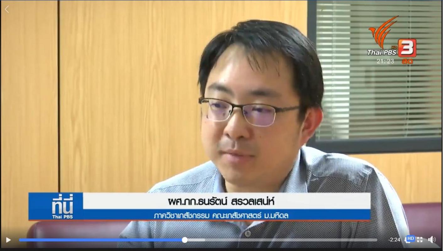 ออกอากาศทางช่องไทยพีบีเอส
