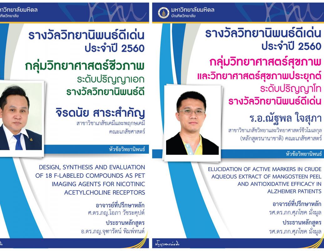 รางวัลวิทยานิพนธ์ดีเด่น