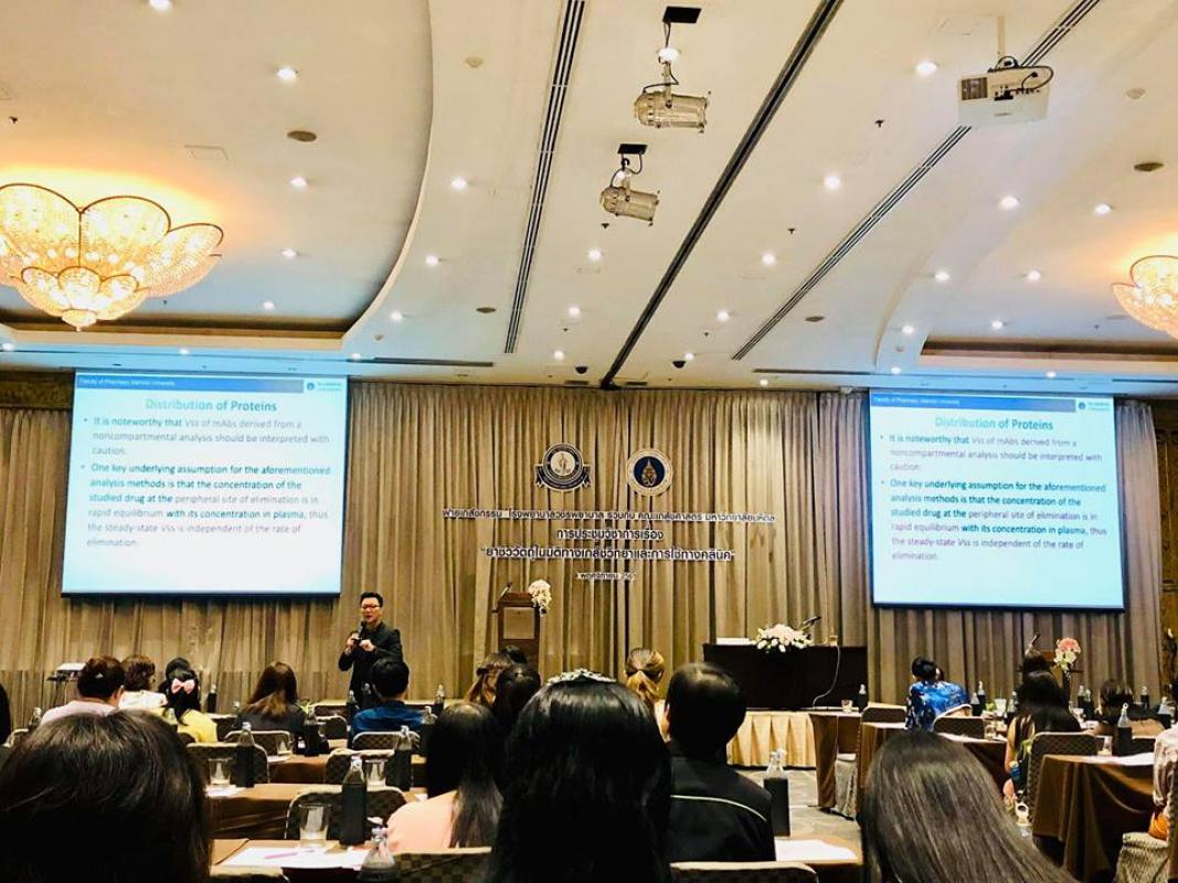 งานประชุม The Biological Product PK/PD and Clinical Aspect 