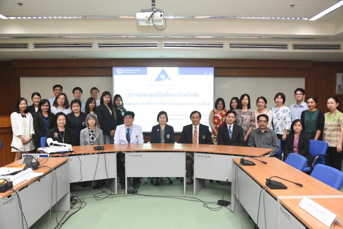ประชุมงานวิจัย(สวรส)