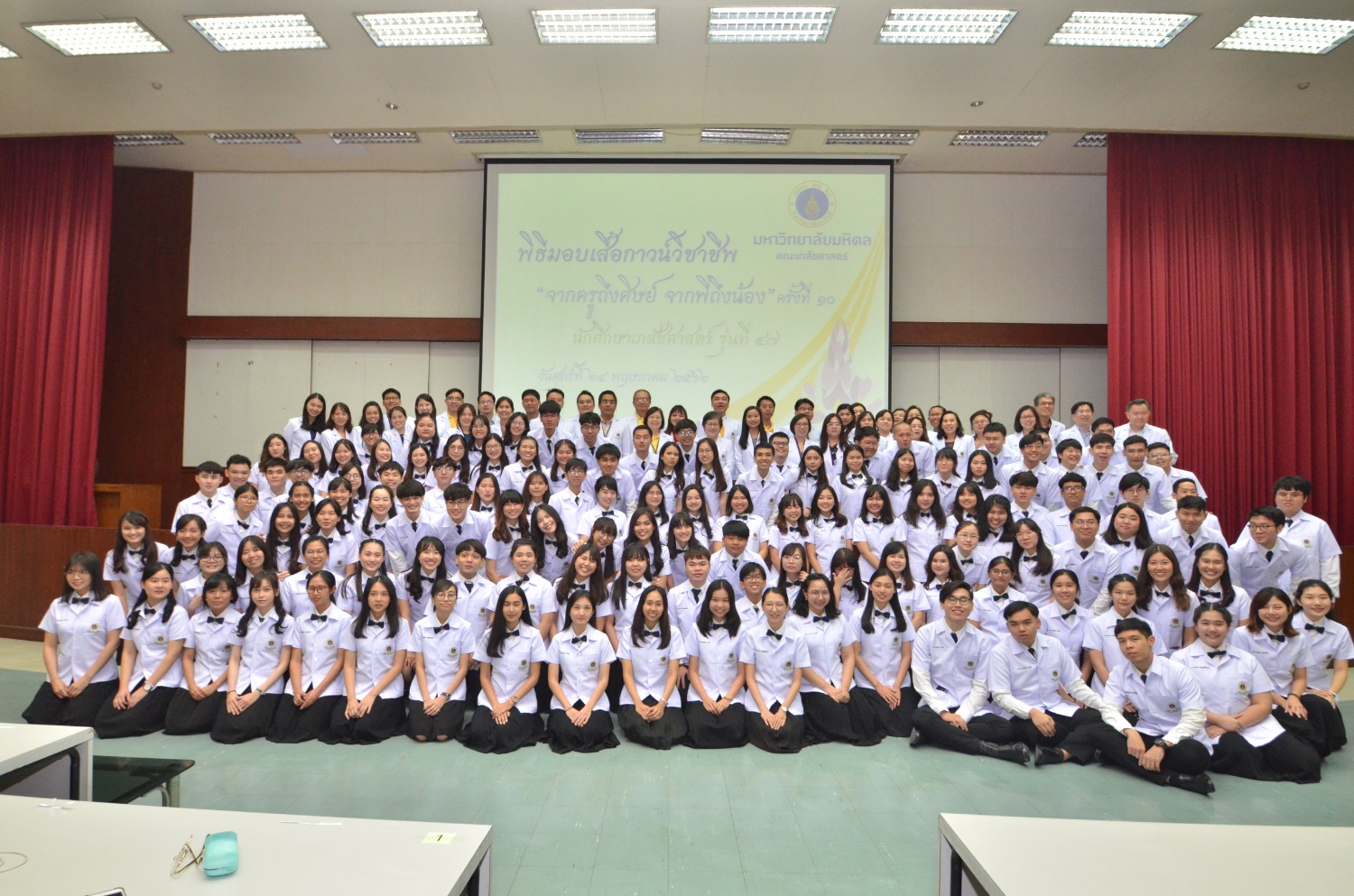 พิธีมอบเสื้อกาวน์ ประจำปี 2562
