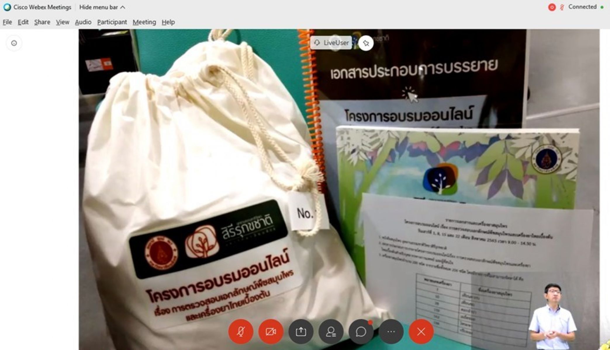 การตรวจสอบเอกลักษณ์พืชสมุนไพรและเครื่องยาไทยเบื้องต้น 