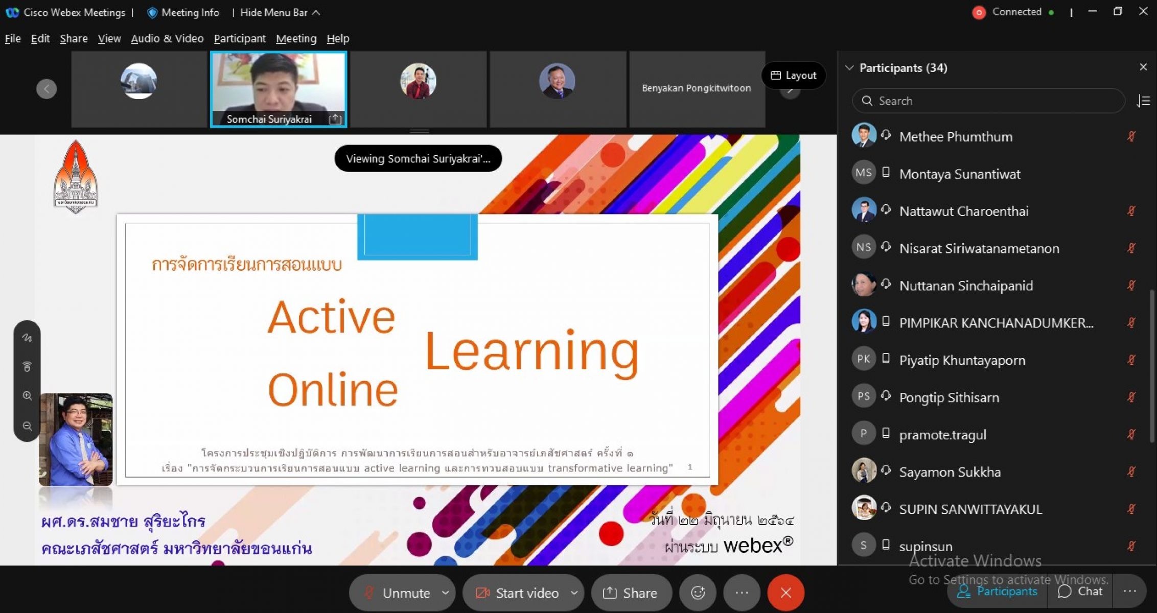การจัดกระบวนการเรียนการสอนแบบ Active Learning และการทวนสอบแบบ Transformative Learning